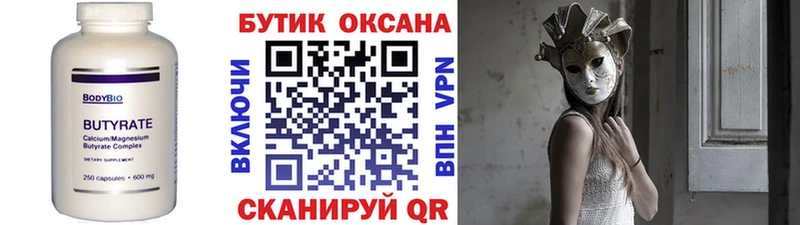 БУТИРАТ GHB  Купить  Заволжск 